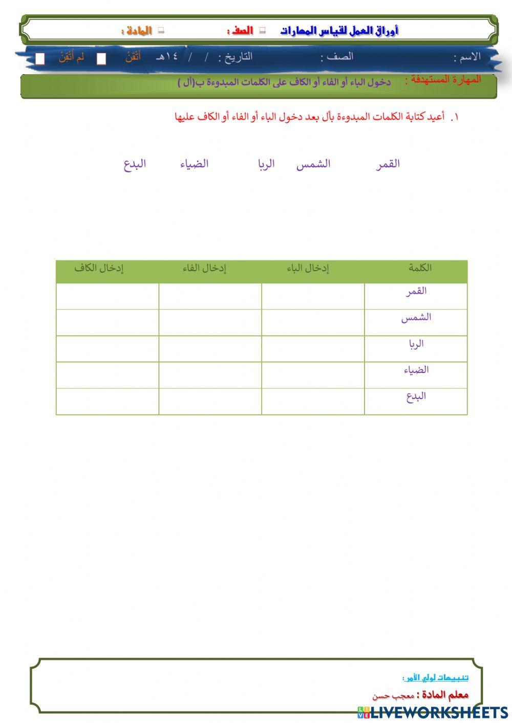 دخول الباء والفاء والكاف