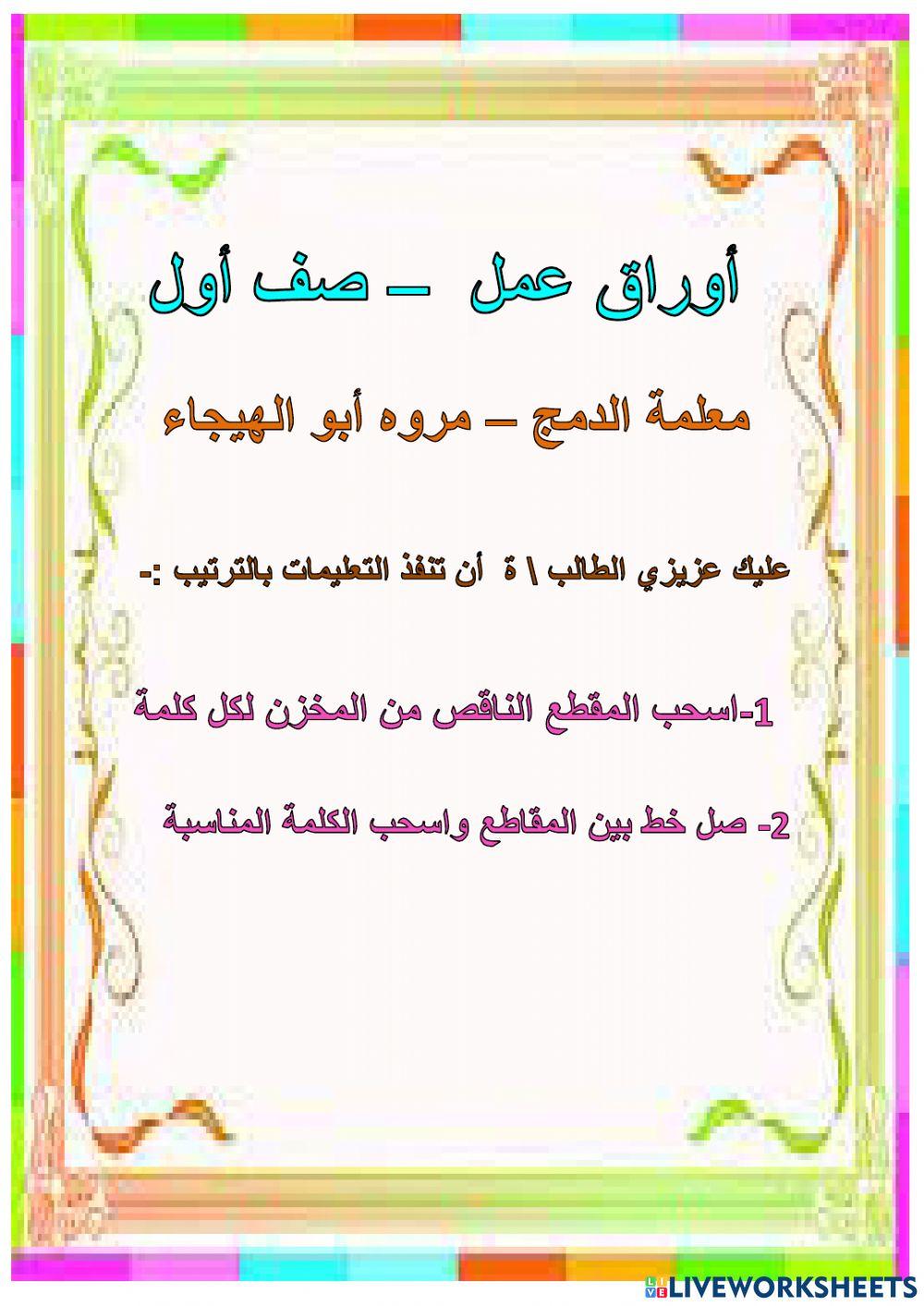 أوراق عمل صف أول