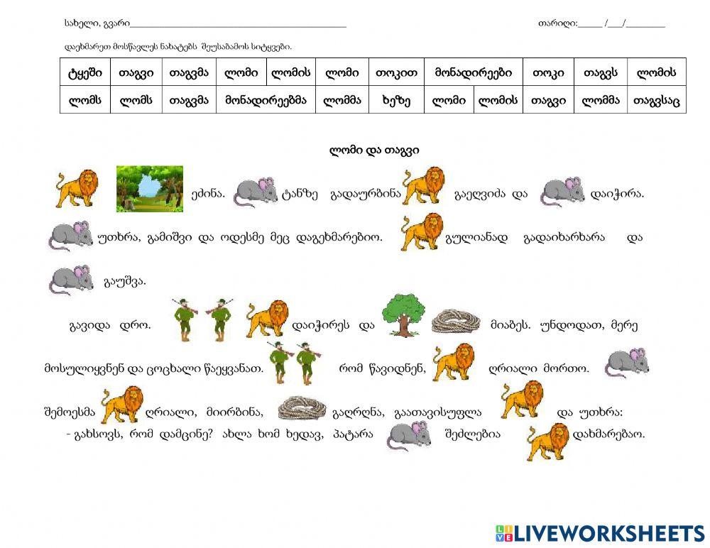 Ლომი და თაგვი