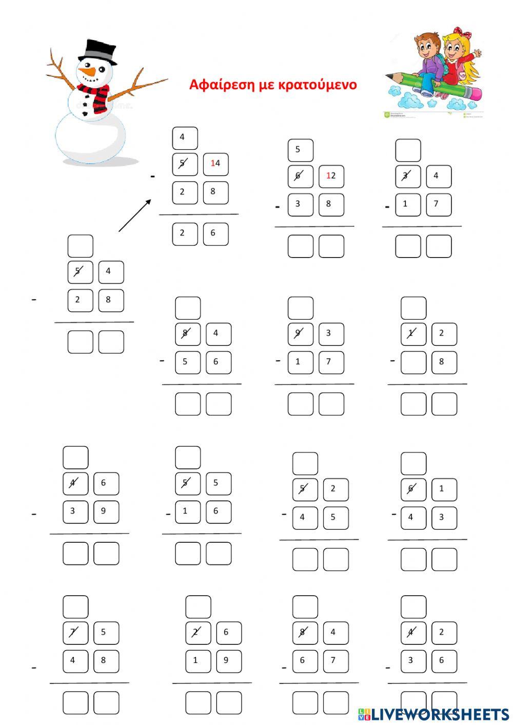Αφαίρεση με κρατούμενο