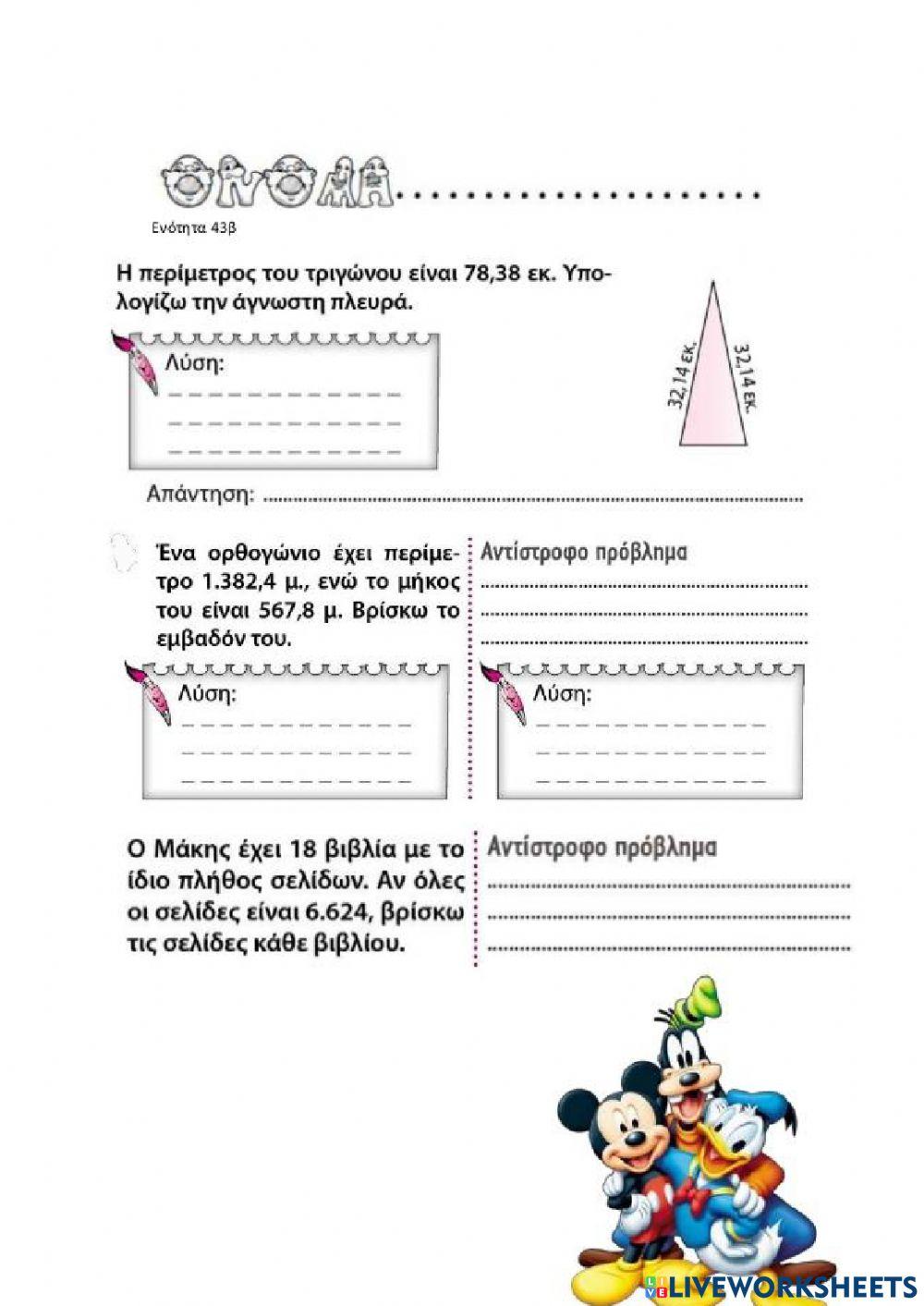 Κεφ 43β Αντίστροφα προβλήματα