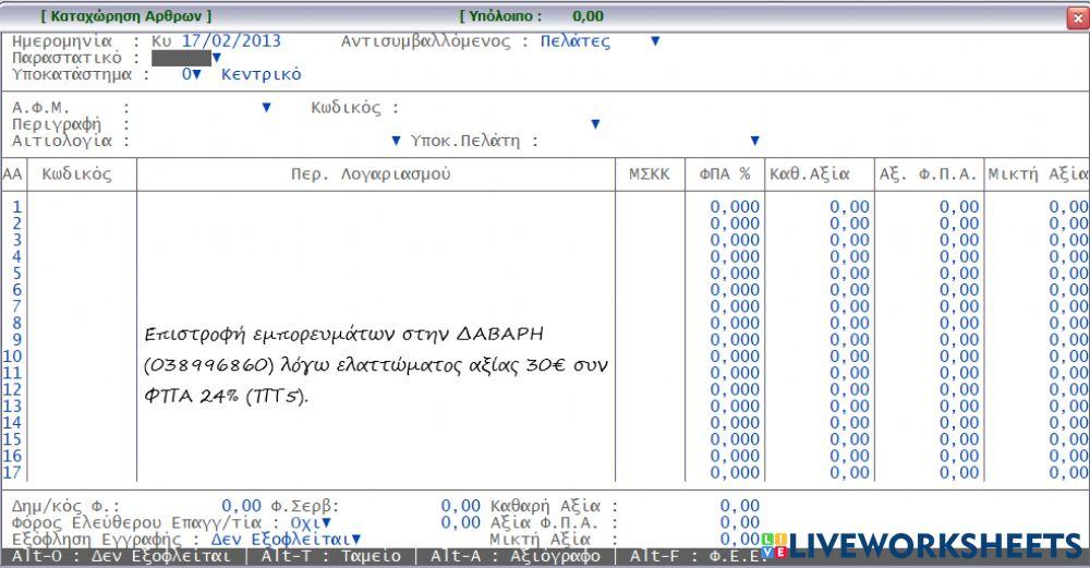 Επιστροφή στο calculus