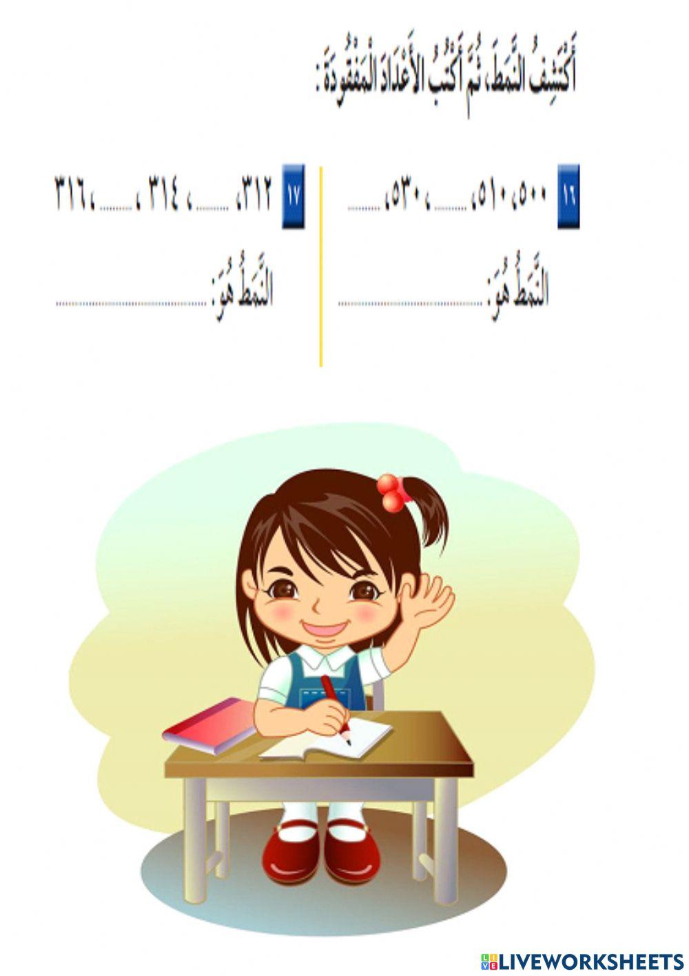 الأنماط العددية