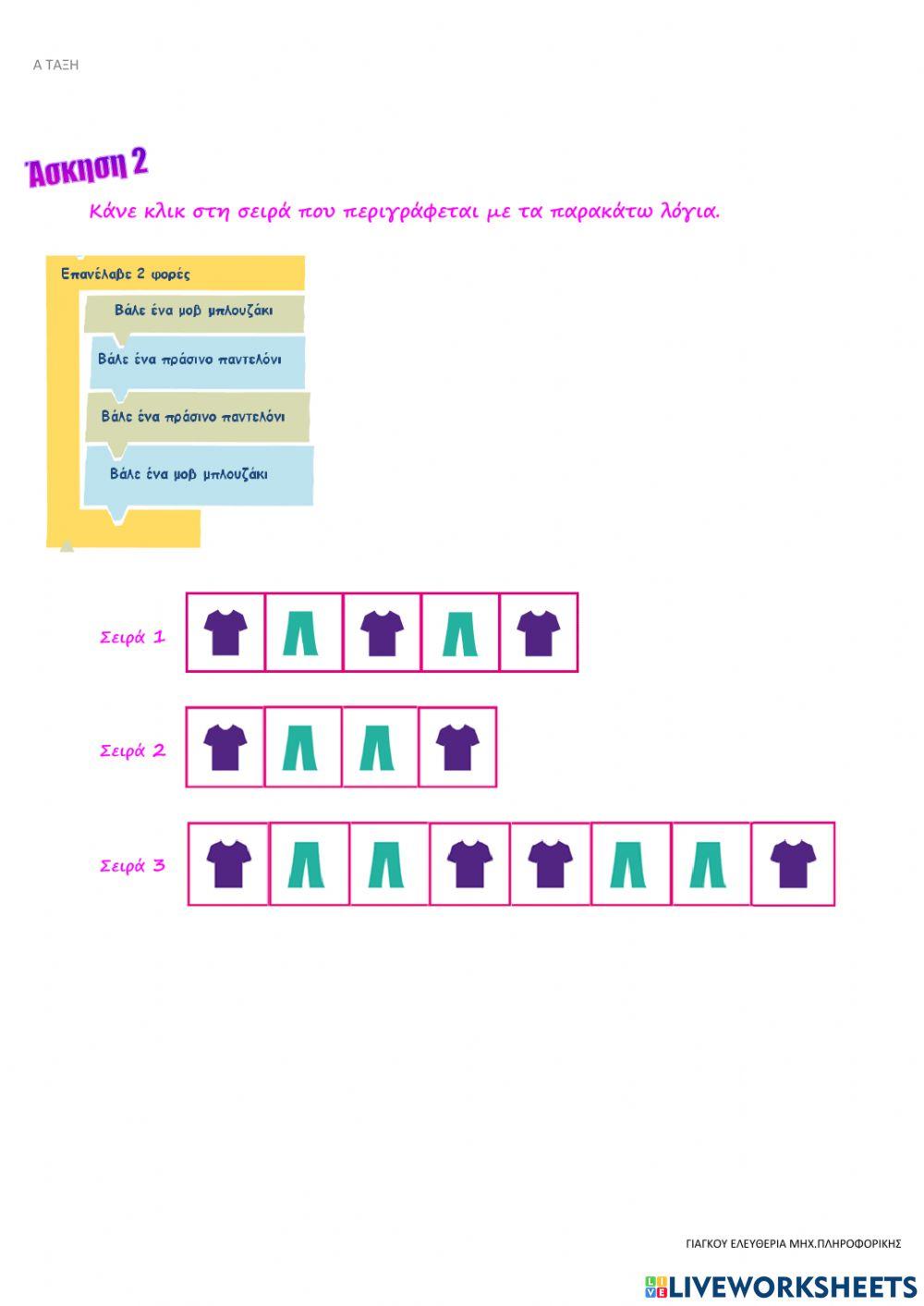 Μοτίβα για Α τάξη