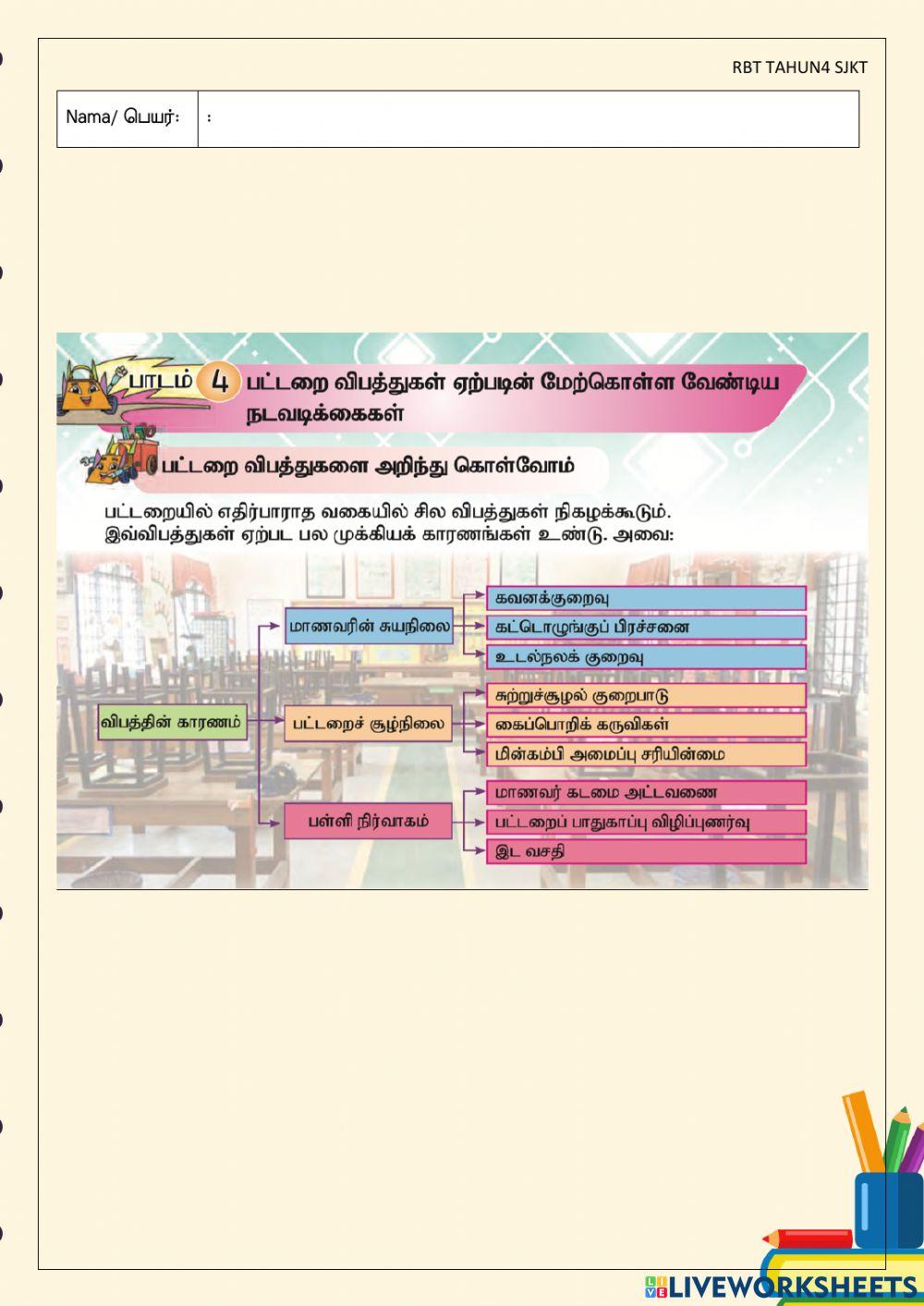 கைப்பொறிக் கருவிகளால் ஏற்படும் விபத்துகள்