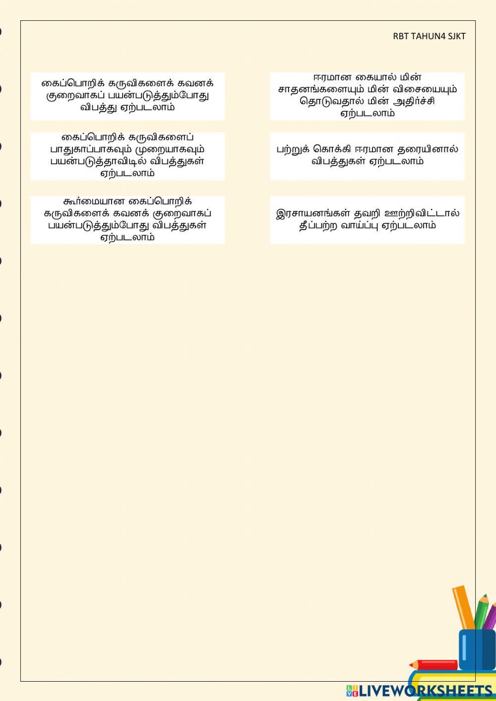 கைப்பொறிக் கருவிகளால் ஏற்படும் விபத்துகள்