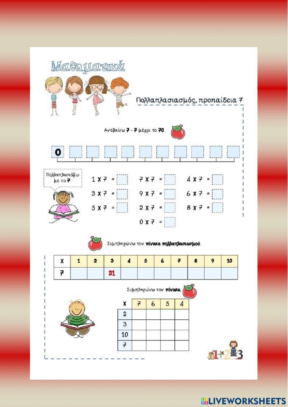 Προπαιδεια του 7