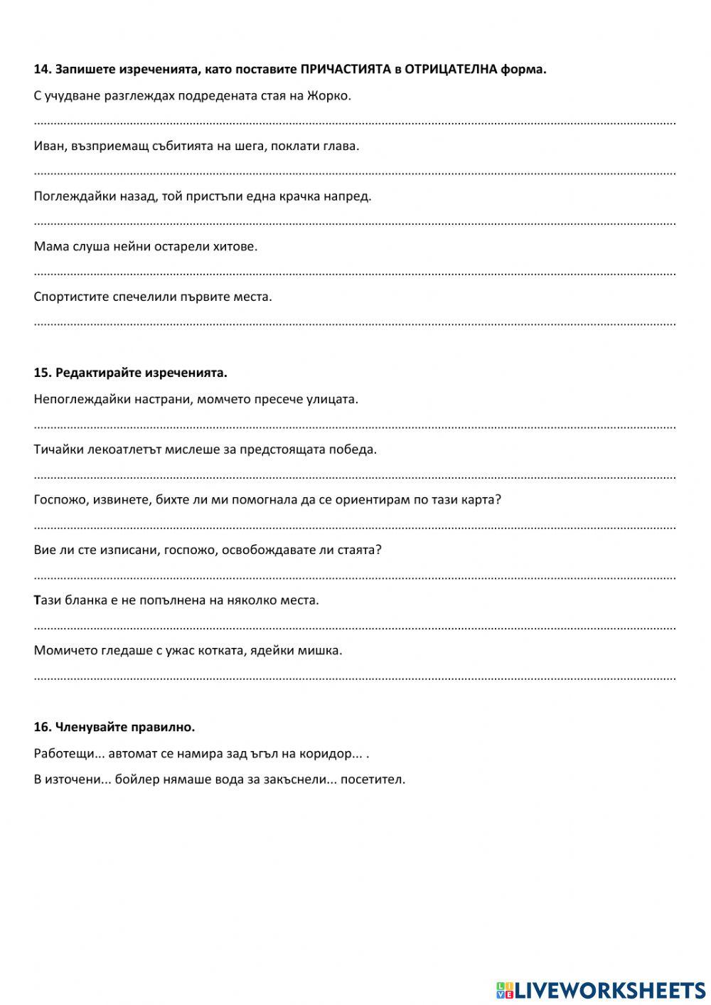 6428645 | 6 клас - Причастия (Контролна работа по