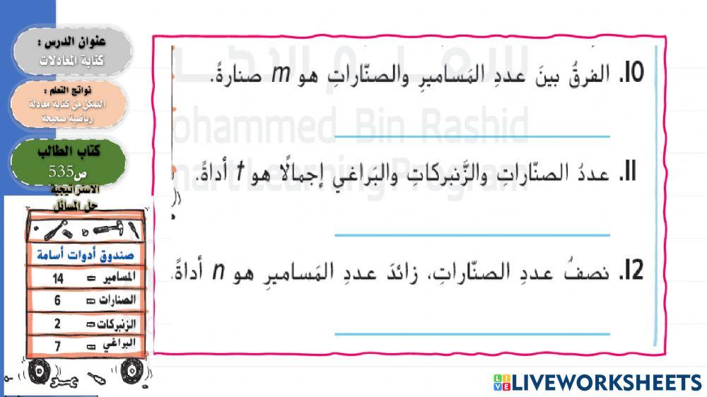 كتابة المعادلات