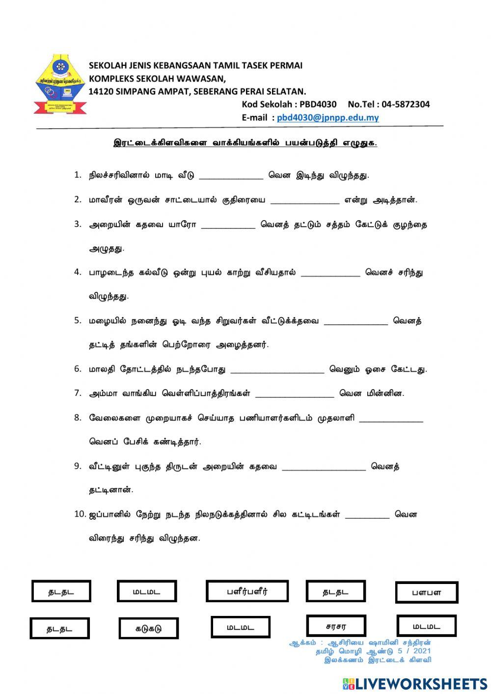 இரட்டைக்கிளவி