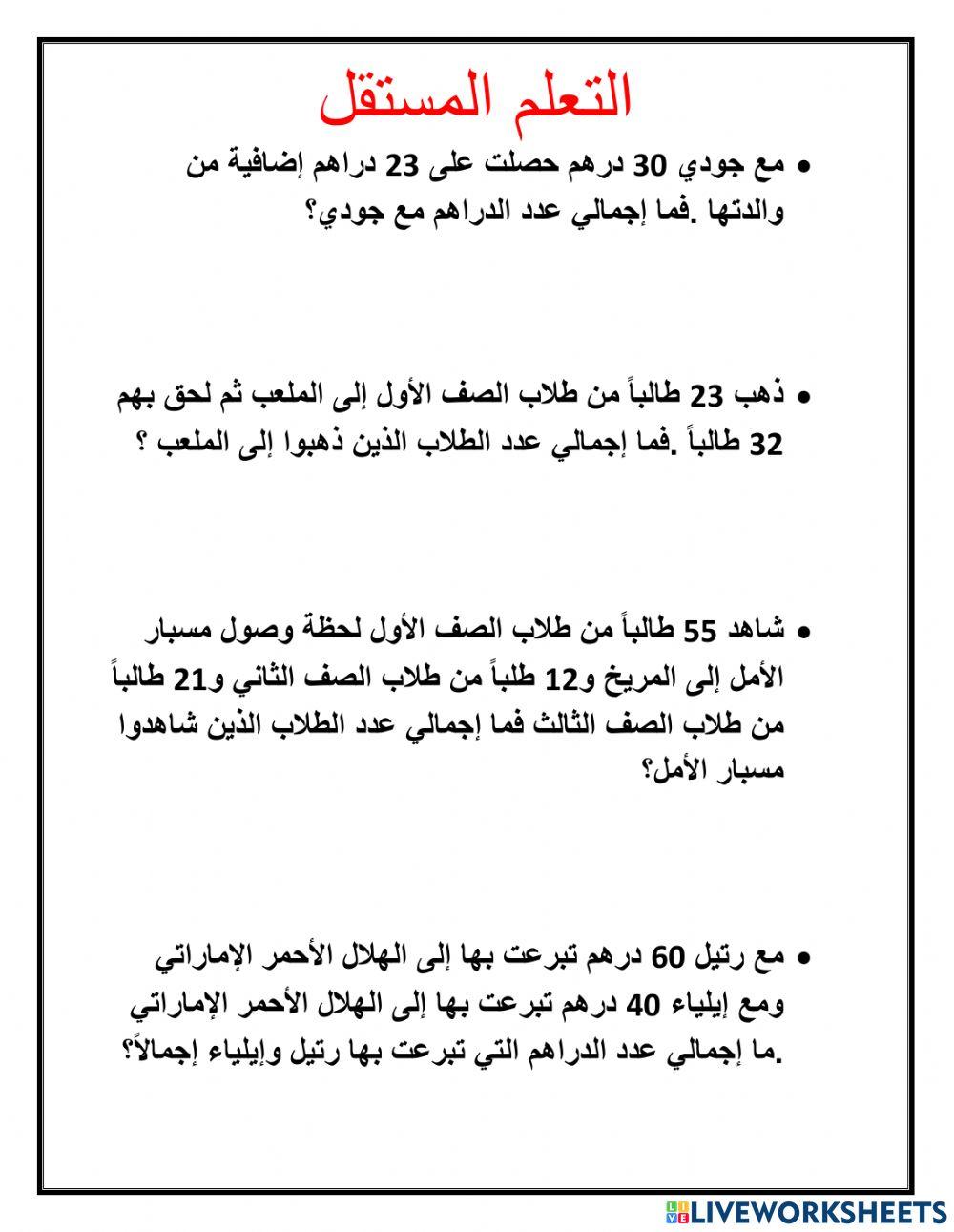 جمع العشرات والآحاد