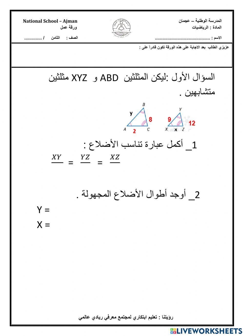 خصائص المضلعات المتشابهة