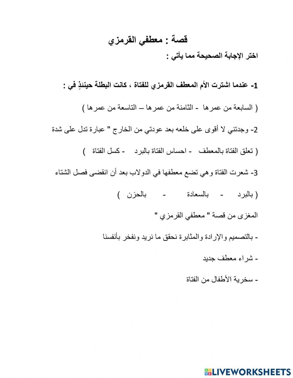 معطفي القرمزي