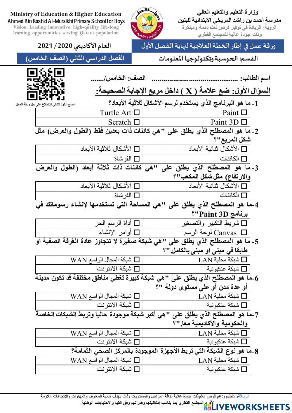 ورقة عمل منتصف الفصل الثاني