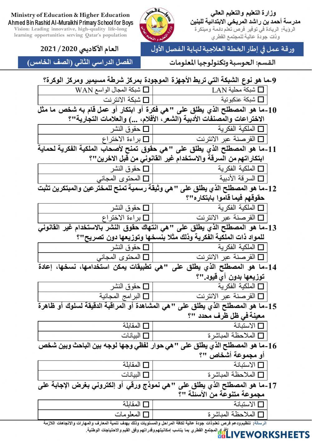ورقة عمل منتصف الفصل الثاني