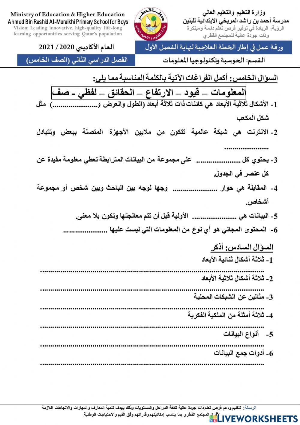 ورقة عمل منتصف الفصل الثاني