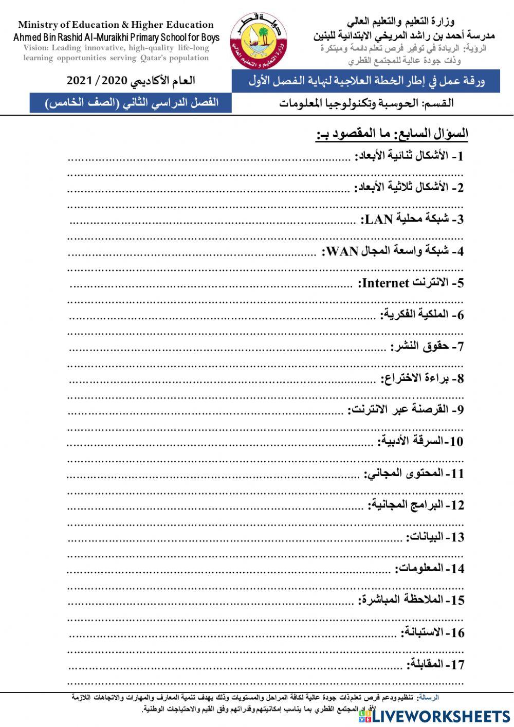 ورقة عمل منتصف الفصل الثاني