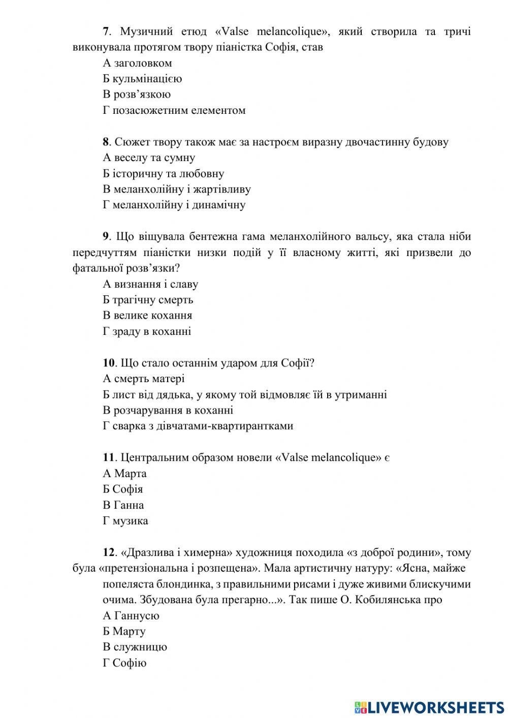 О. Кобилянська