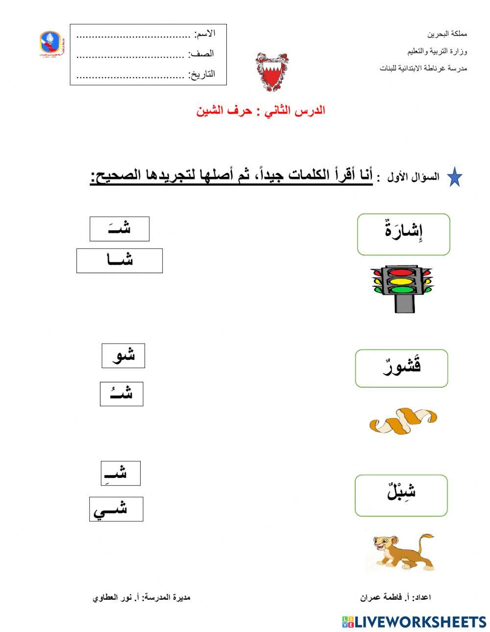 تجريد حرف الشين