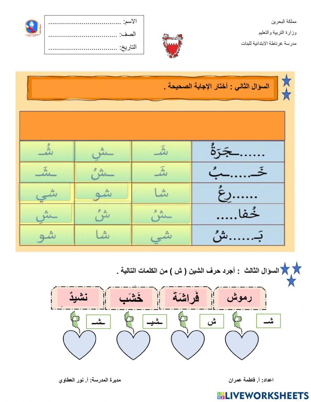 تجريد حرف الشين