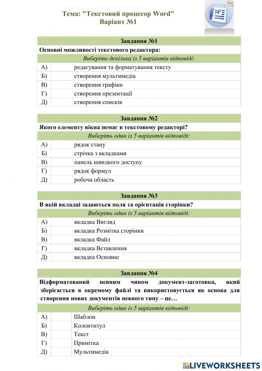 Текстовий редактор