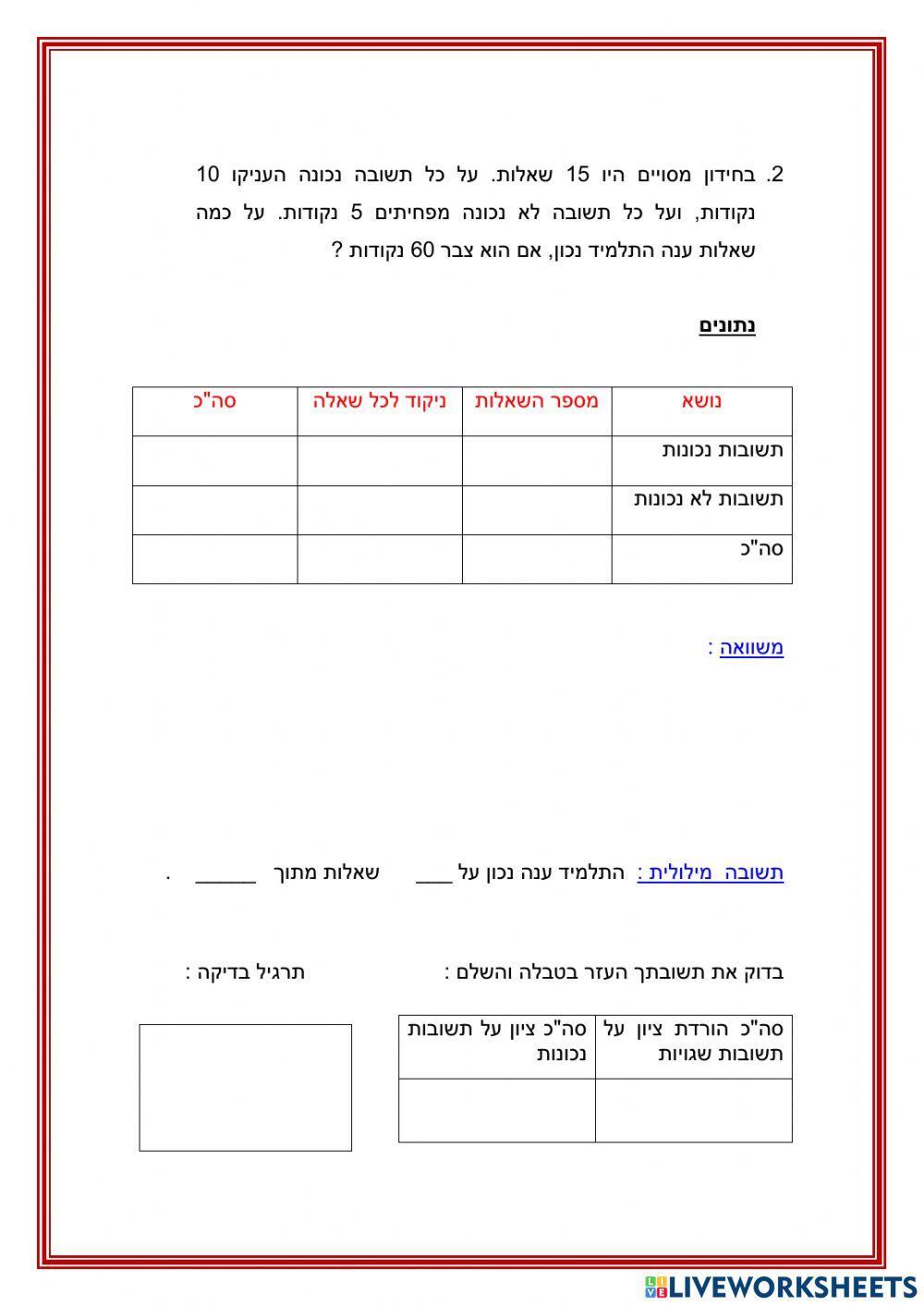 פתרון בעיות מילוליות