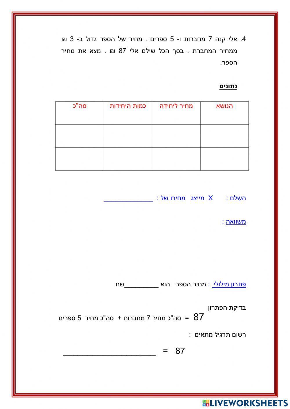 פתרון בעיות מילוליות