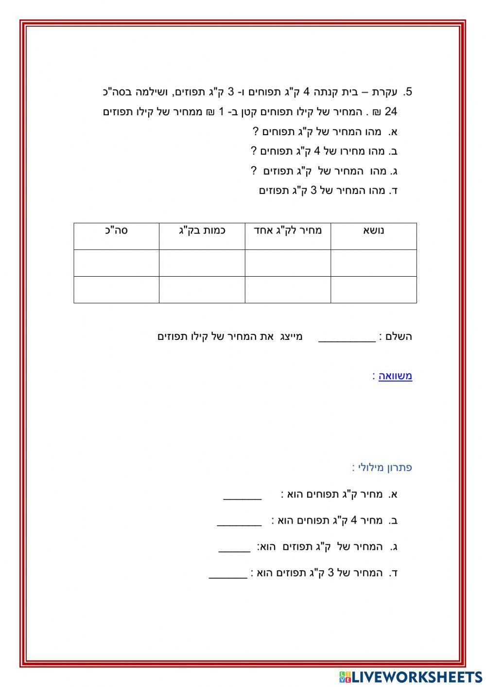 פתרון בעיות מילוליות