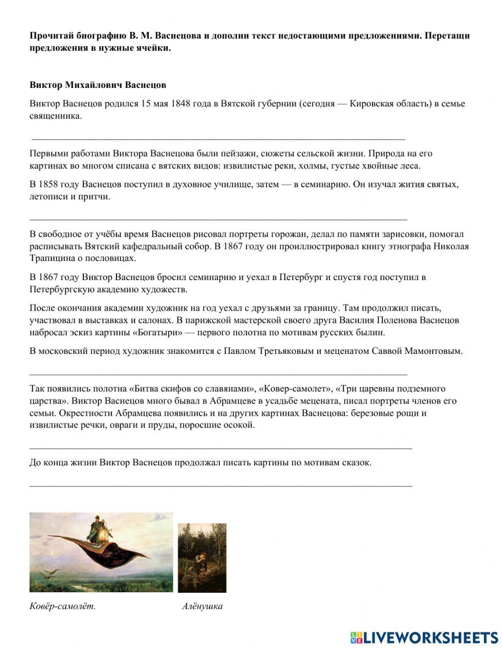 В. М. Васнецов