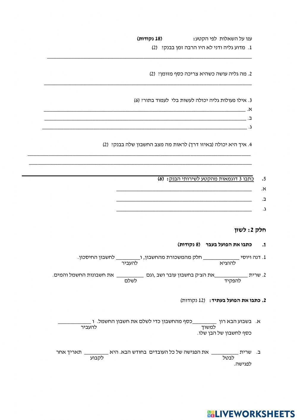 מבחן שבועי בנק ועתיד