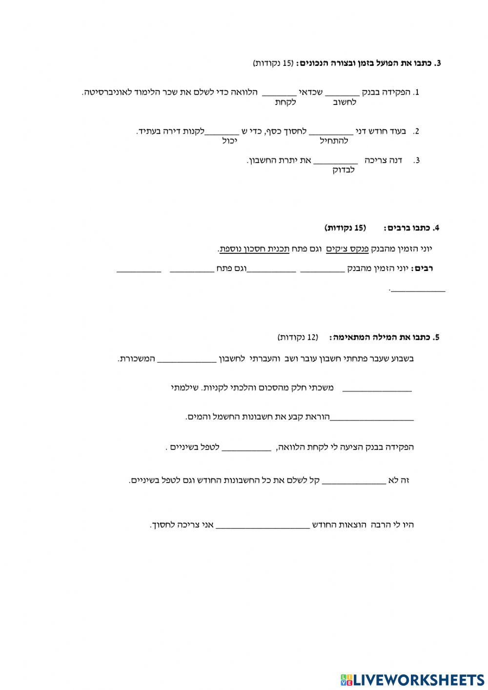 מבחן שבועי בנק ועתיד