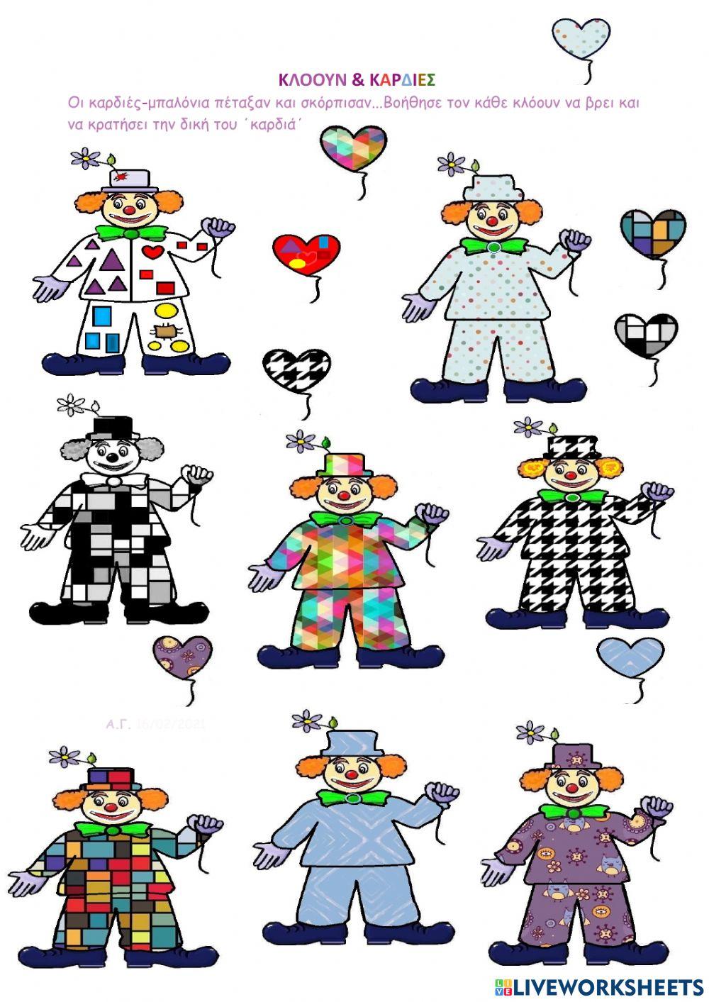 Κλόουν & Μπαλόνια