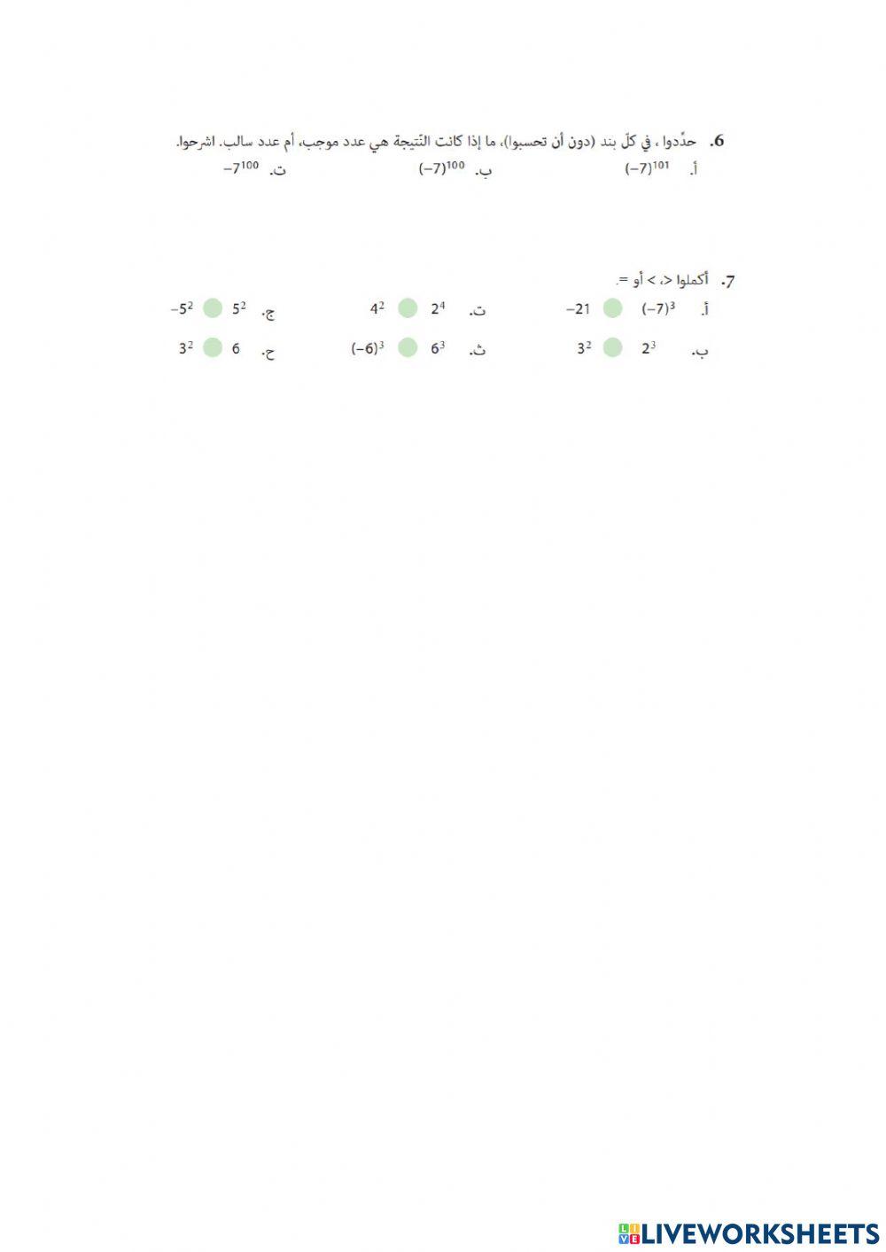 القوى في الأعداد الموجهه