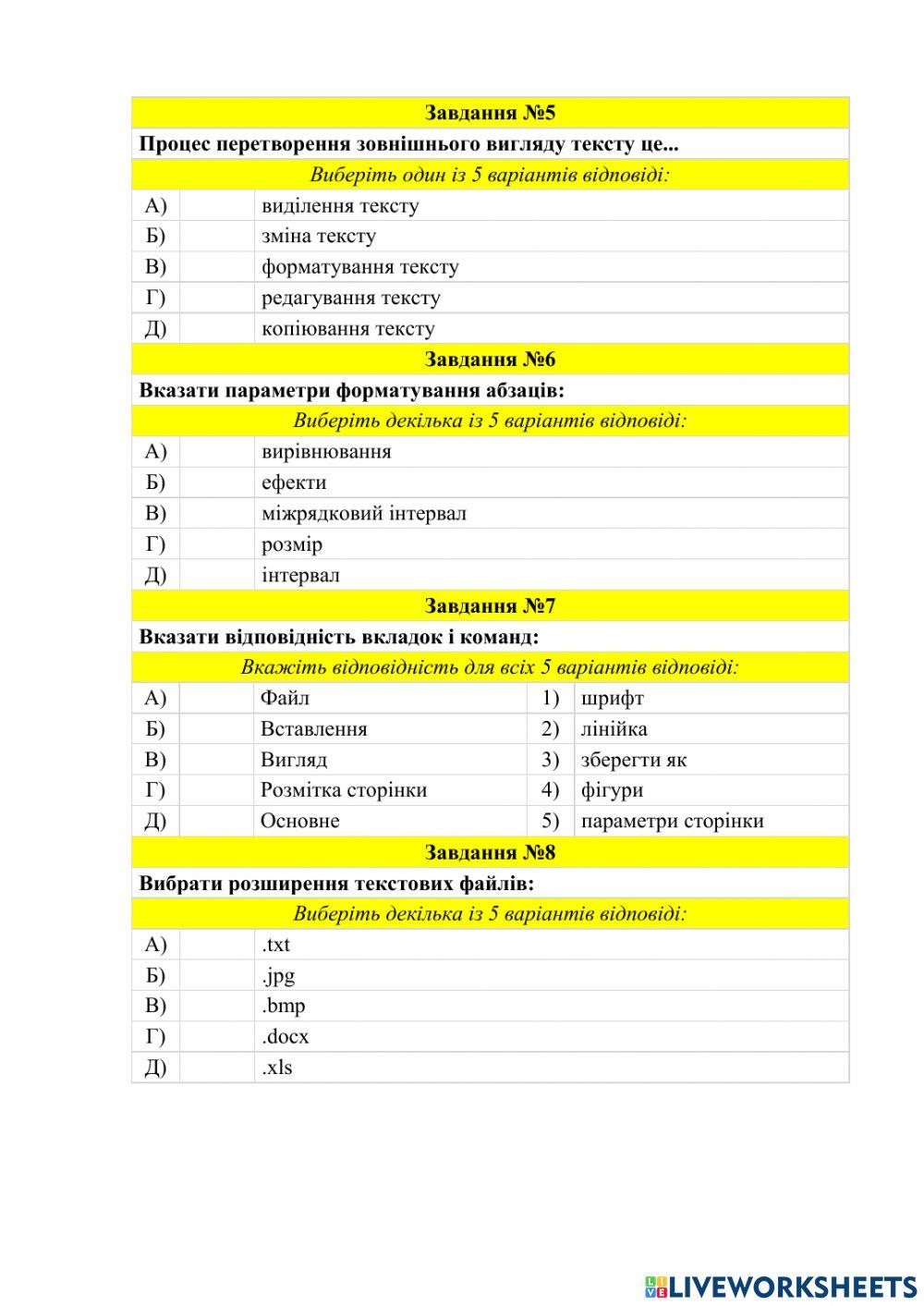Опрацювання текстових даних