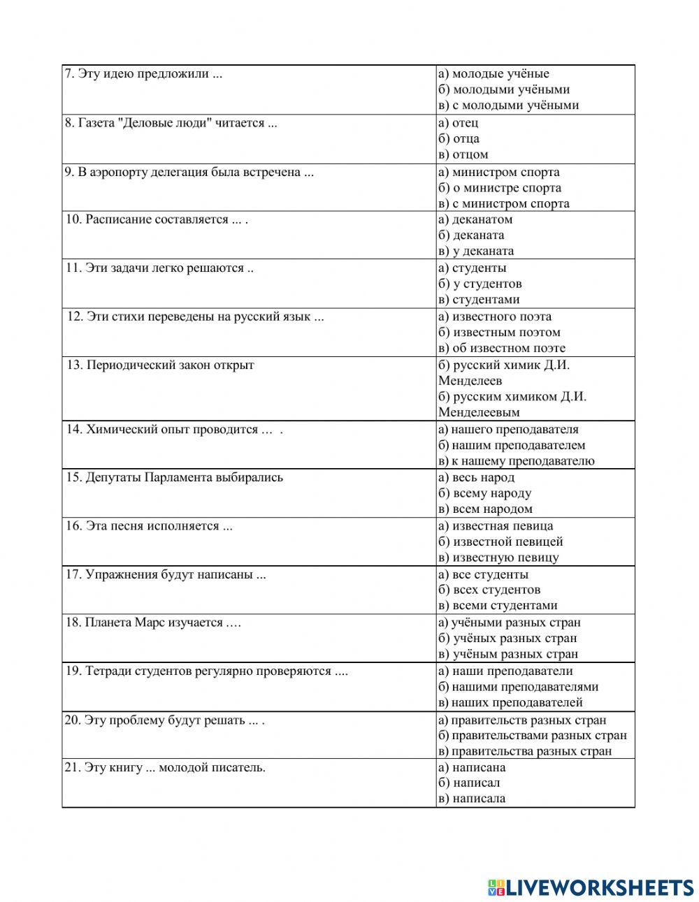Активные и пассивные конструкции