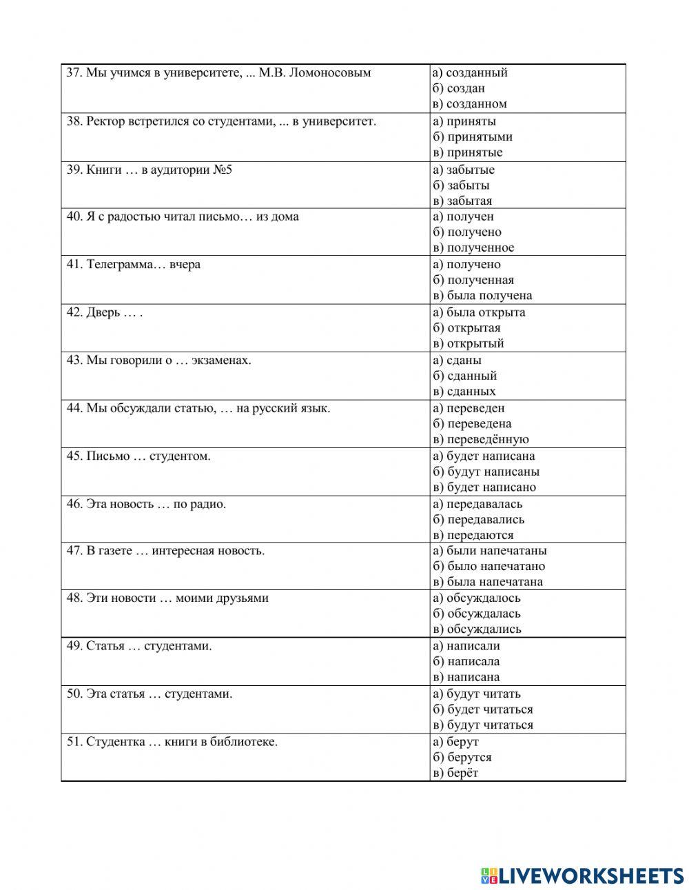 Активные и пассивные конструкции