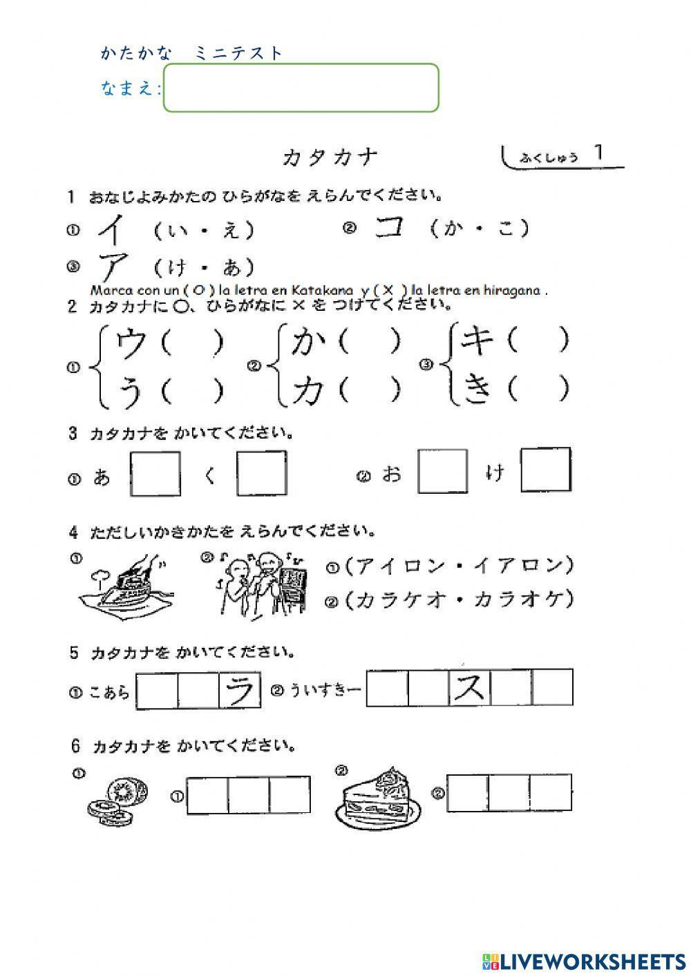 カタカナミニテスト