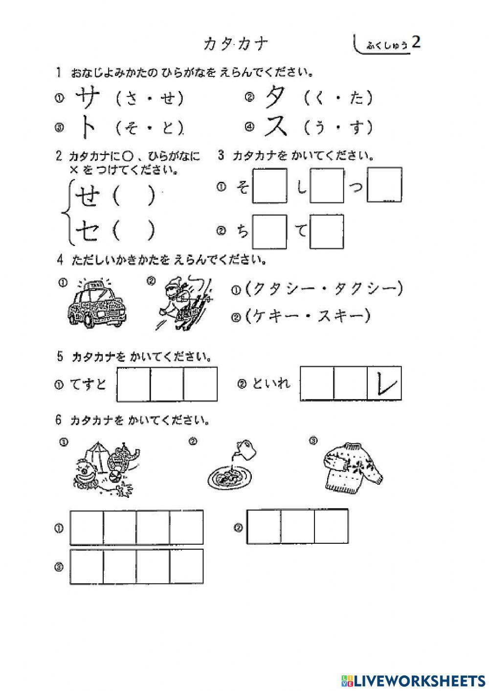 カタカナミニテスト