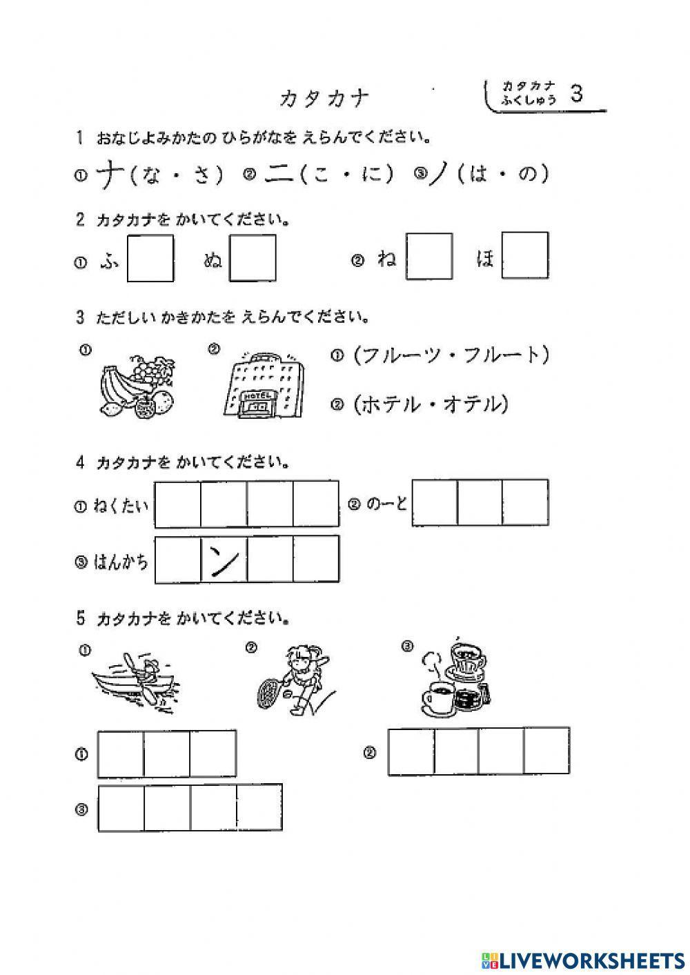 カタカナミニテスト
