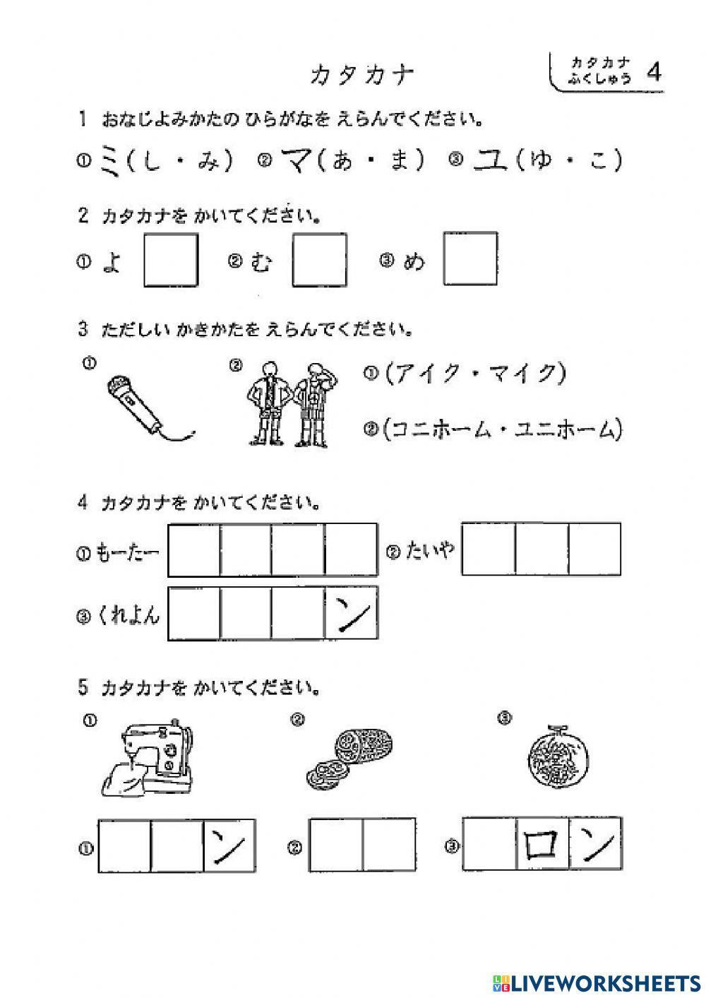 カタカナミニテスト