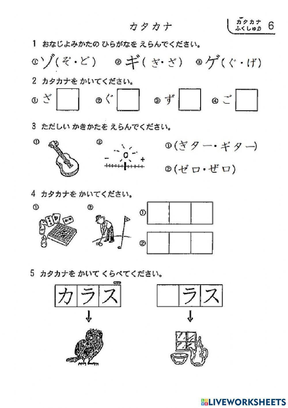 カタカナミニテスト
