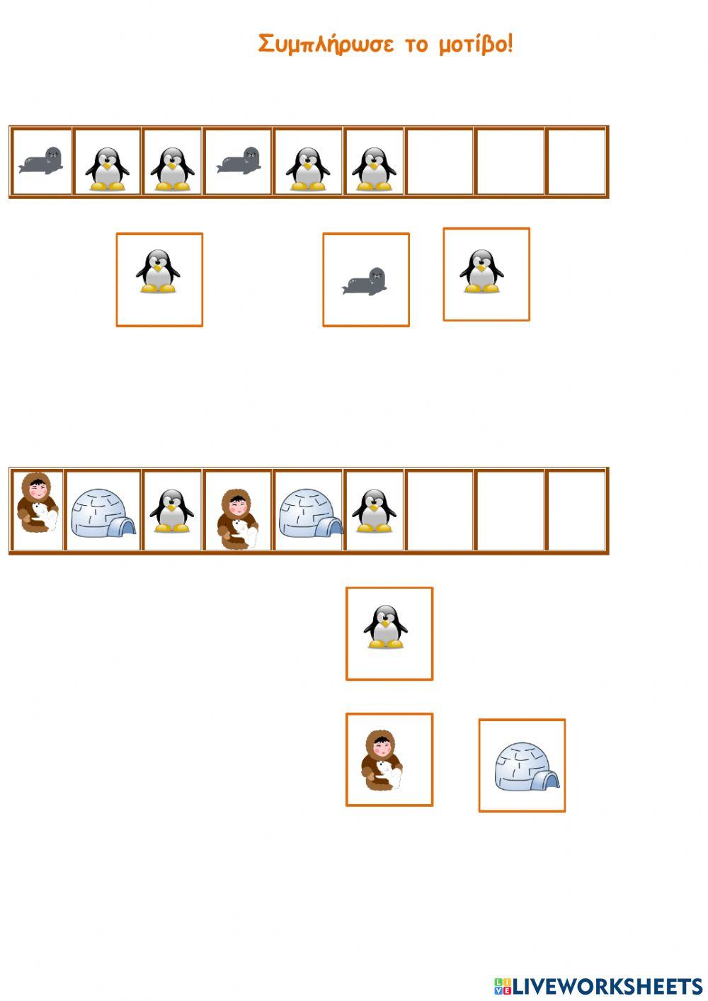 Τα πολικά ζώα!