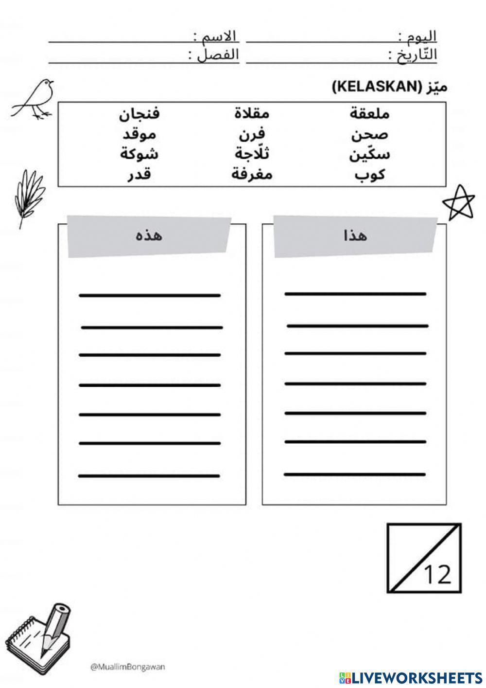 Bahasa arab t5