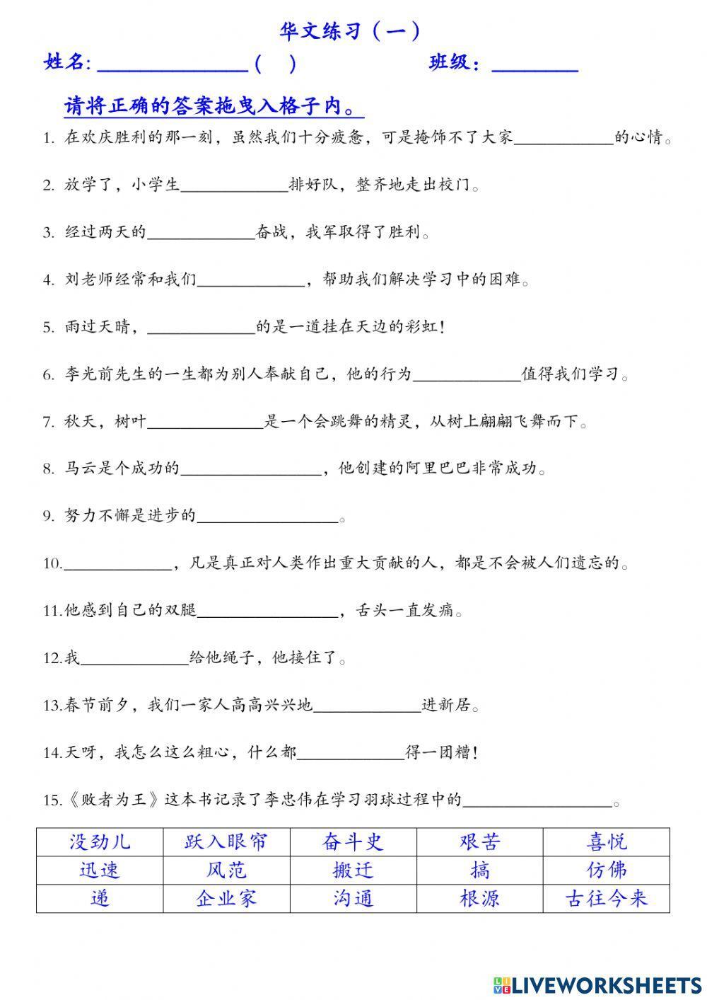 (一）踏上学习的征途