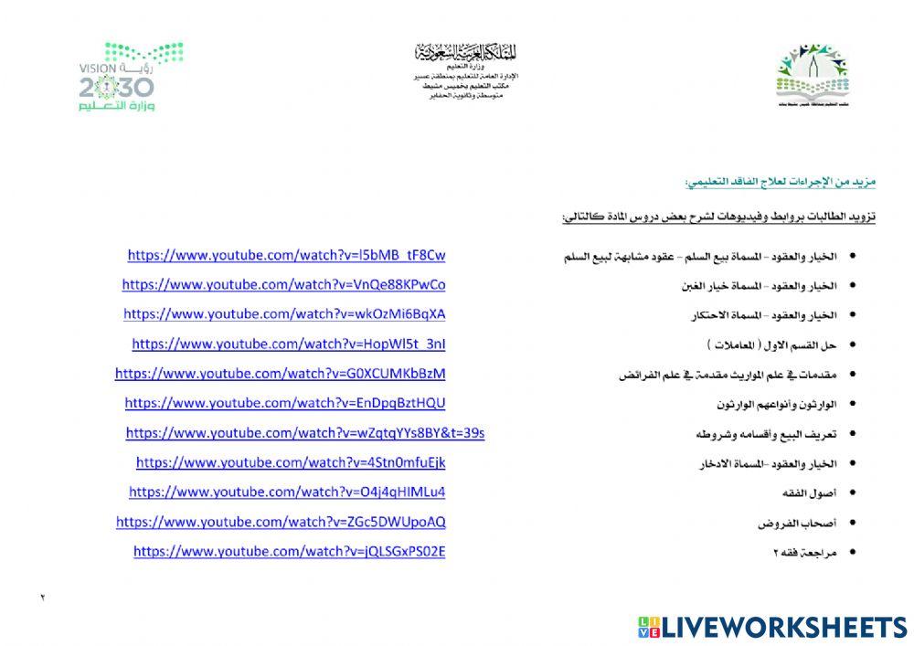 الفاقد التعليمي