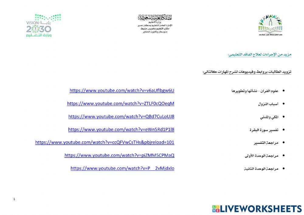 الفاقد التعليمي