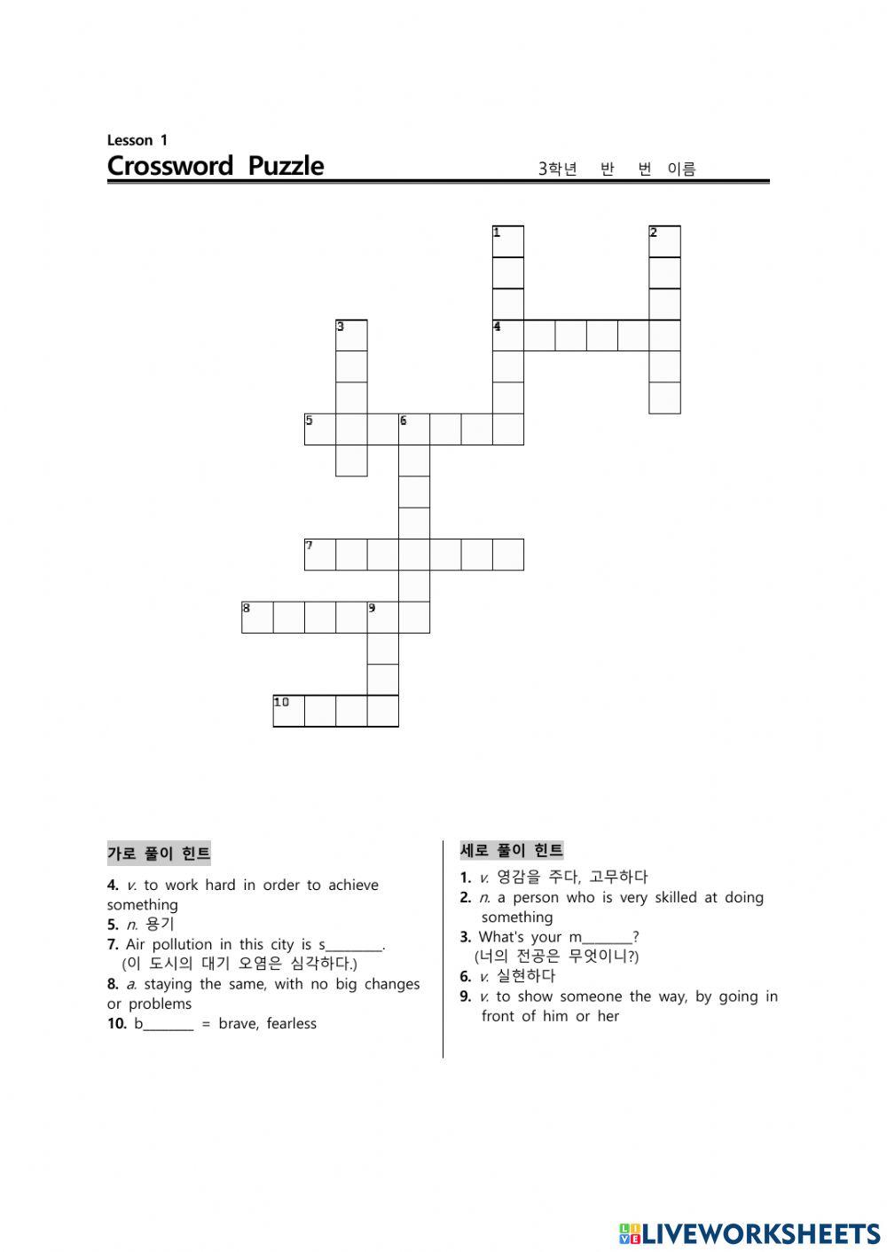 동아윤중3-1과-단어퍼즐