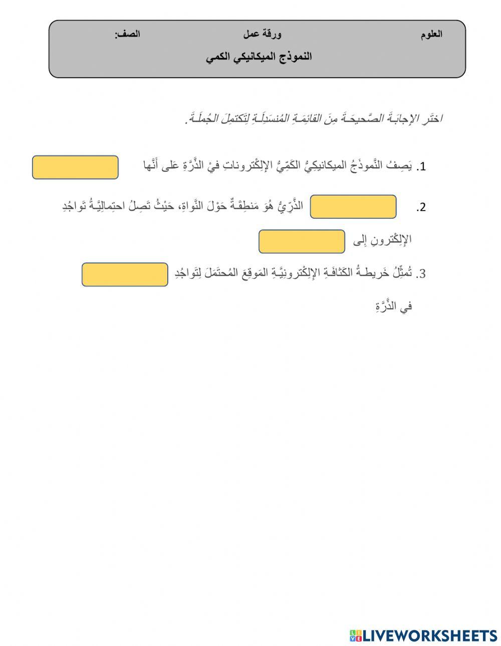 النموذج الميكانيكي الكمي