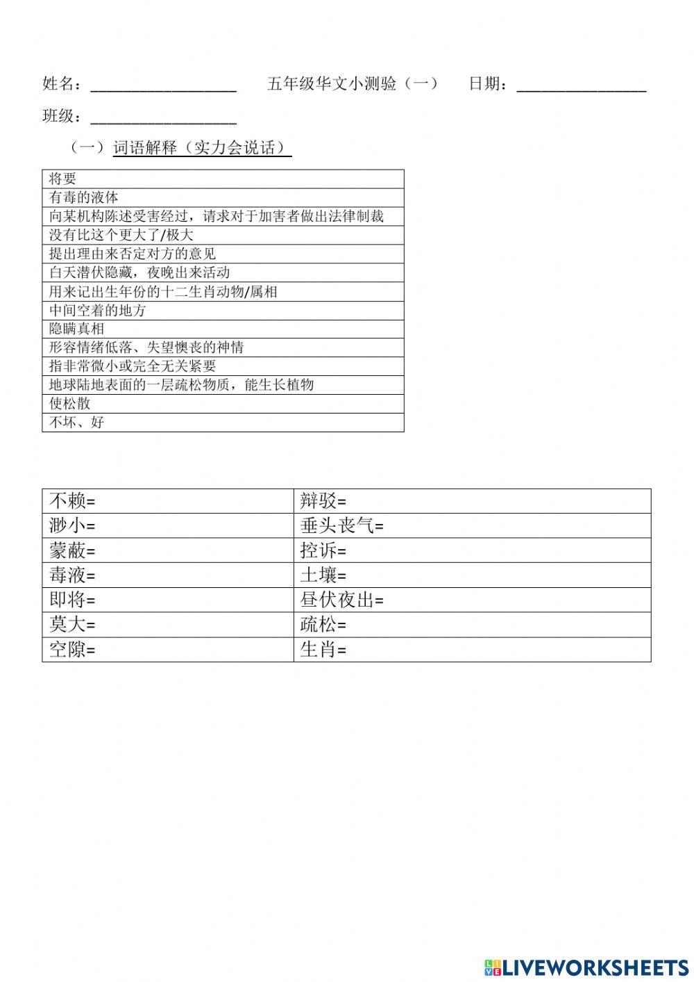 五年级华文小测验（一）