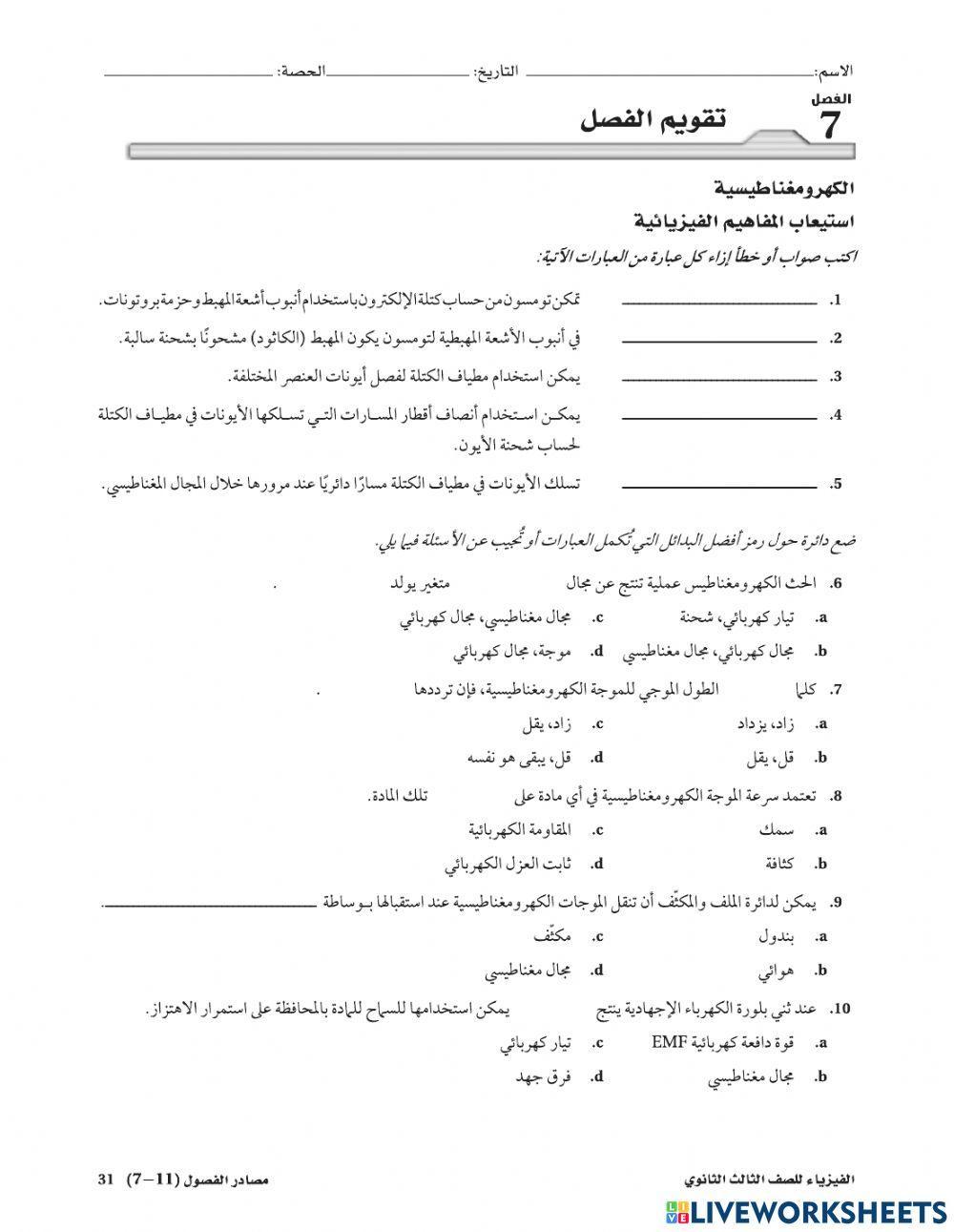 الكهرومغناطيسية